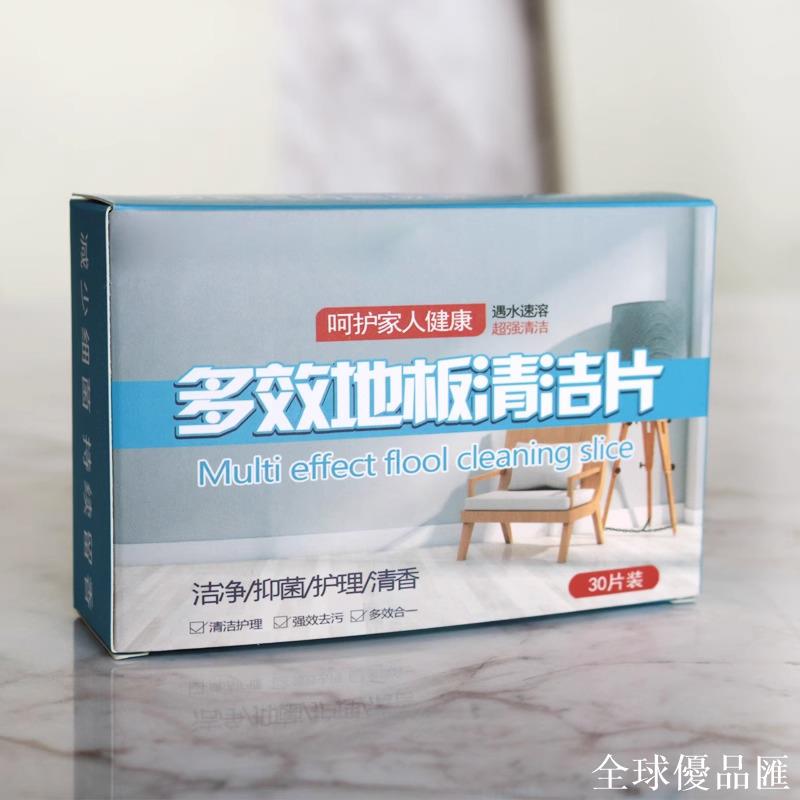 【全球優品匯】瓷磚地板清潔片清香型去汙垢專用拖地神器一次性清潔劑多效殺菌