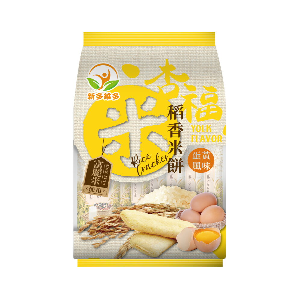 新多維多 杏福稻香米餅-蛋黃口味 (140g/包)【杏一】