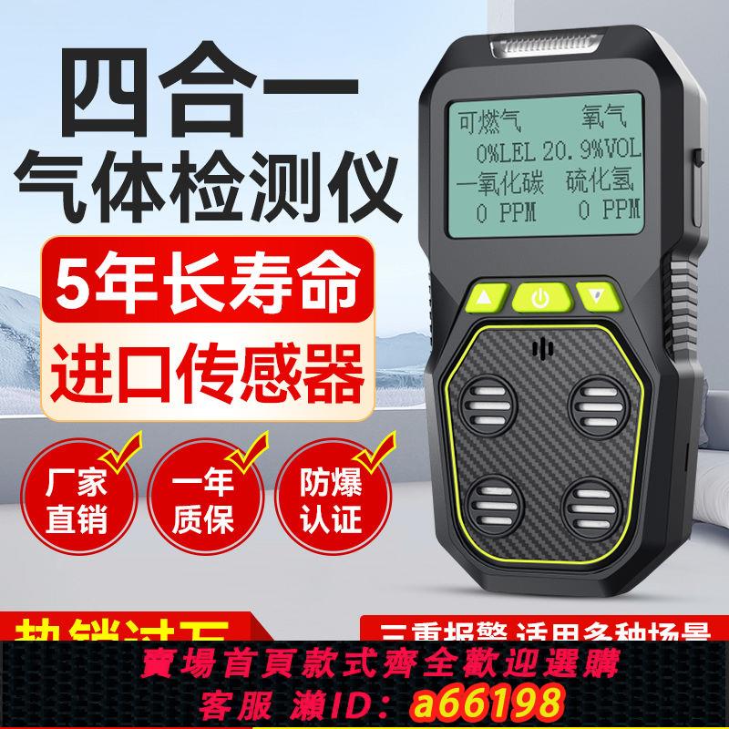 【臺灣公司 可開發票】四合一氣體檢測儀一氧化碳氧氣有毒有害可燃氣體有限空間報警器