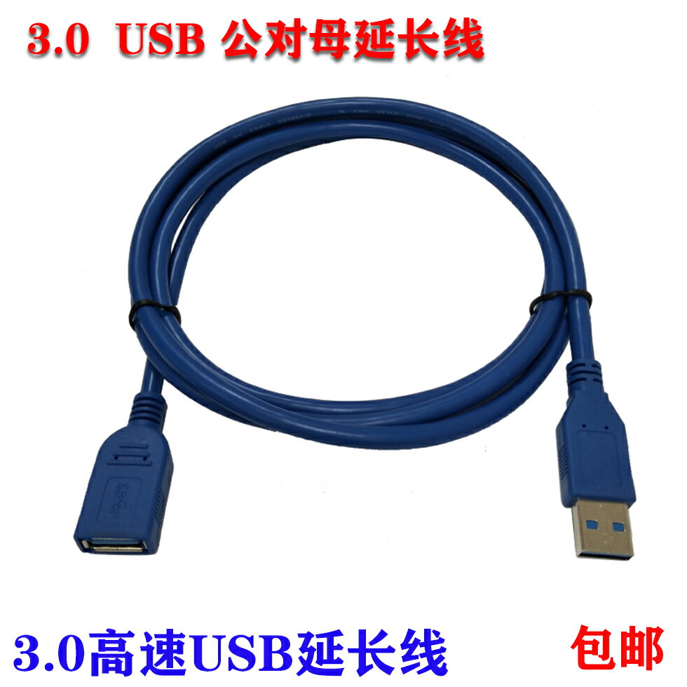 usb3.0延長線公對母 高速USB3.0數據線移動硬碟連接線1.5米3米5米