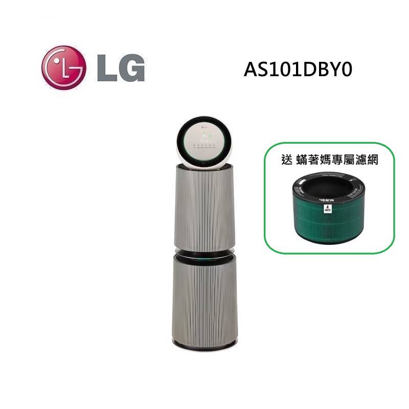 (送蟎著媽專屬濾網)LG 樂金 AS101DBY0 PuriCare™ 360°空氣清淨機 寵物功能增加版二代 適用30坪