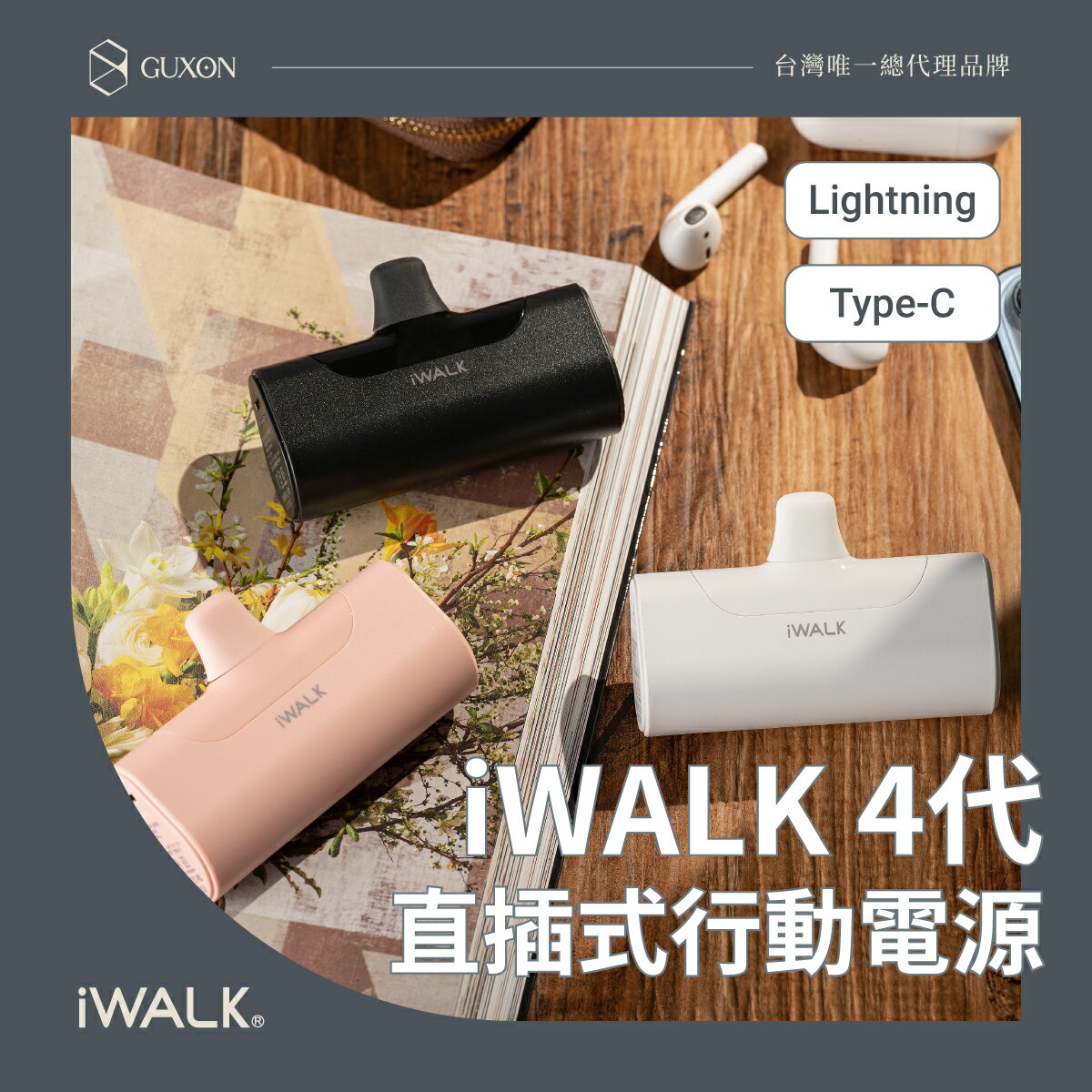 享9%點數】iWalk 四代直插式行動電源加長版輕小口袋寶蘋果type-c 充電