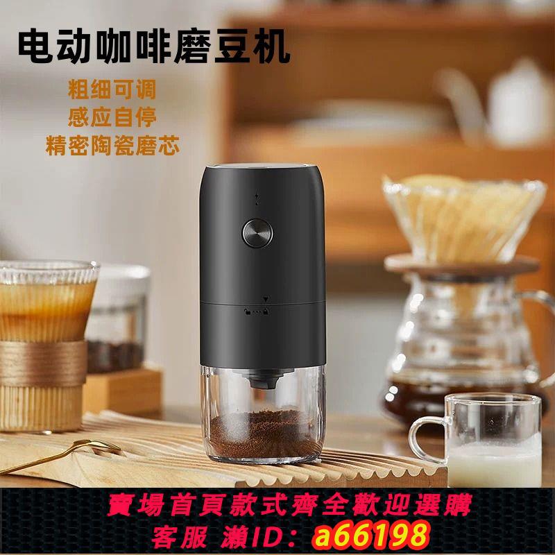【臺灣公司 可開發票】電動磨豆機家用小型便攜咖啡豆研磨機便攜全自動研磨器手磨咖啡機