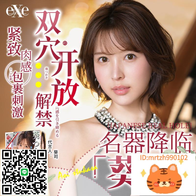 日本EXE葵司雙穴男用飛機杯熟女女優名器倒模肛交自慰器慢玩-莉子百貨