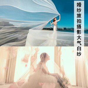 新娘婚照頭紗白色軟紗影樓婚紗攝影拍照海灘外景道具超長飄紗