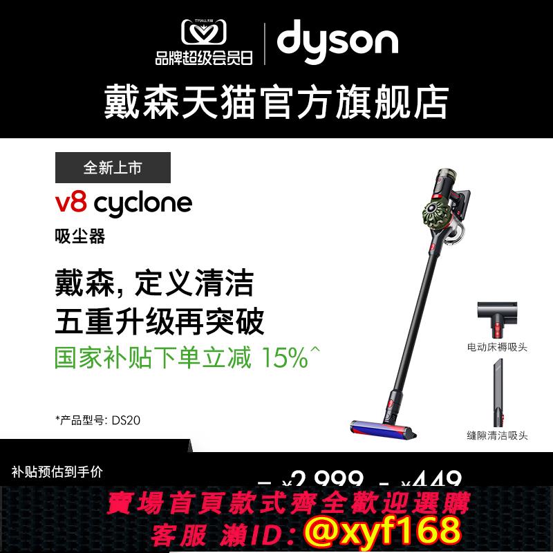 {可打統編 保固一年}【新品】Dyson戴森V8 Cyclone無線家用吸塵器大吸力手持吸塵機