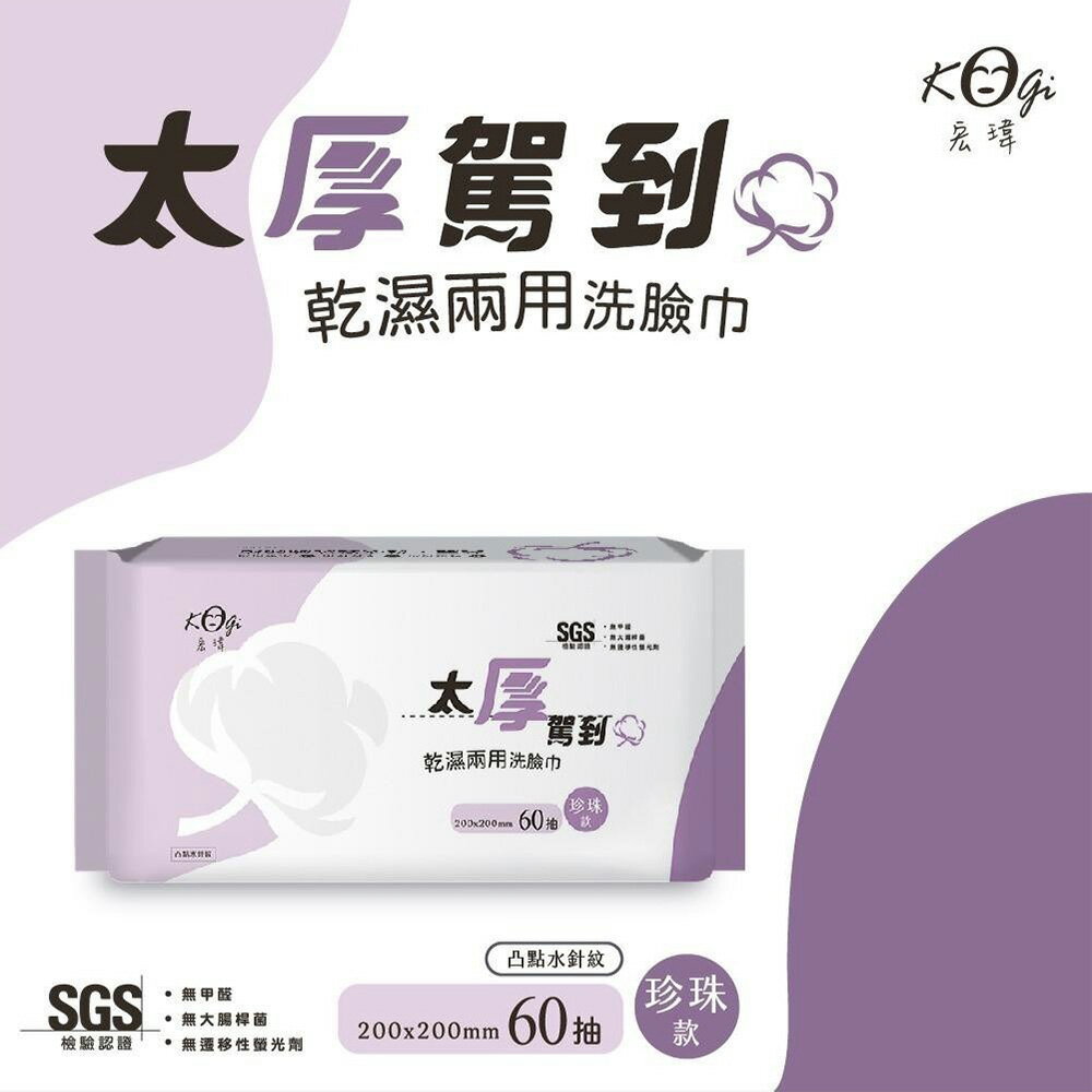✨臺灣製造 現貨秒出 宏偉乾濕兩用洗臉巾 美容卸妝 洗臉淨膚 深層清潔 日常保養 #丹丹悅生活