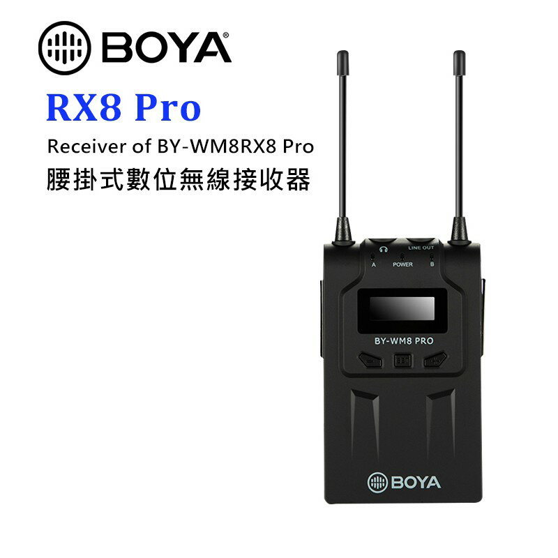 【EC數位】BOYA RX8 Pro 腰掛式數位無線接收器 收接器 48通道 UHF 相機 攝影機 收音 採訪