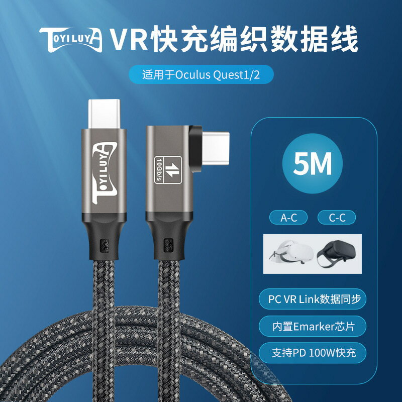 Meta Oculus Quest 23 VR Link Cable資料線 quest3串 流線充電