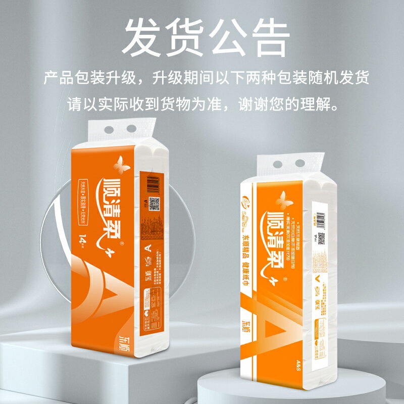 順清柔衛生紙 卷紙5層107g*42卷 家用長條無芯捲筒紙廁紙手紙