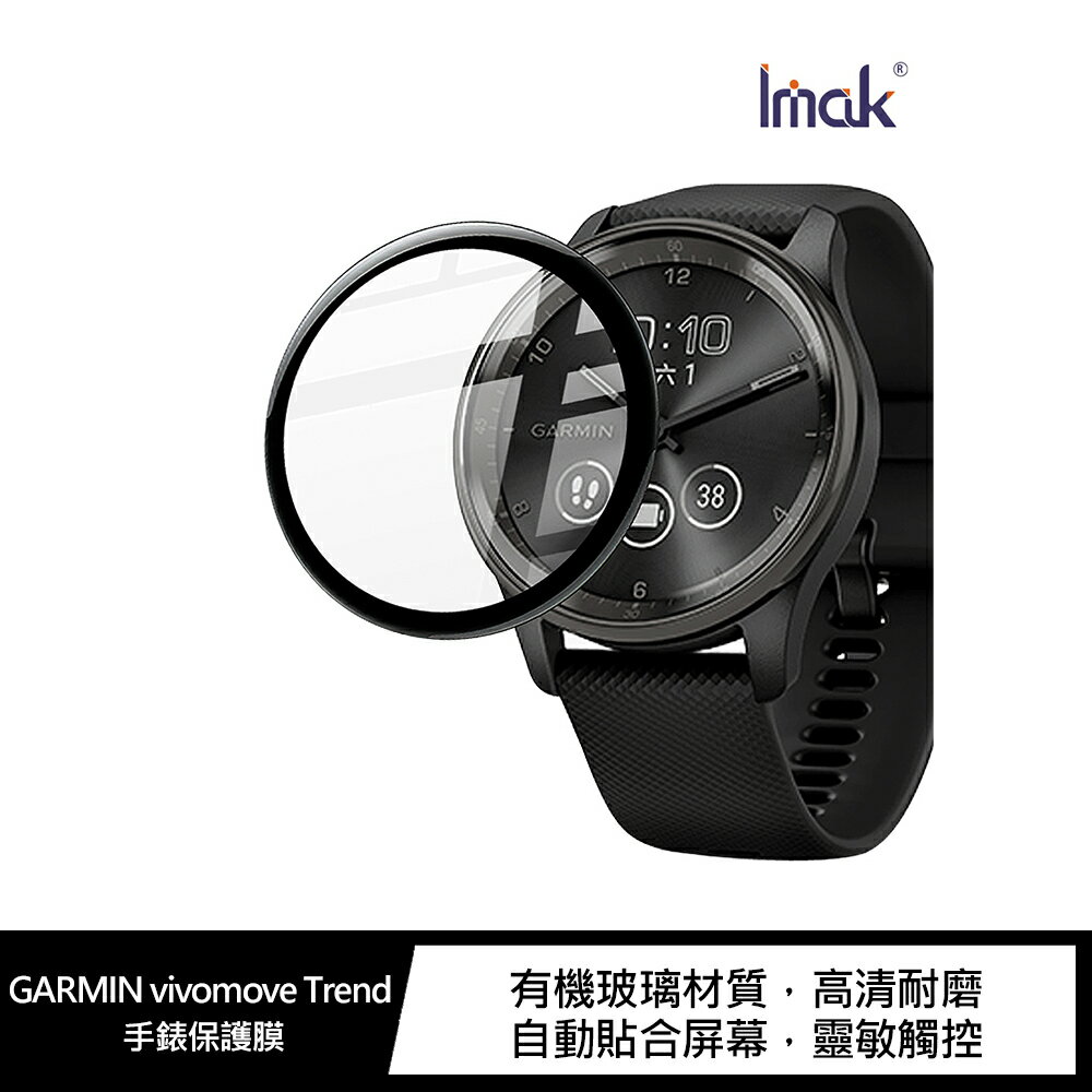強尼拍買~Imak GARMIN vivomove Trend 手錶保護膜