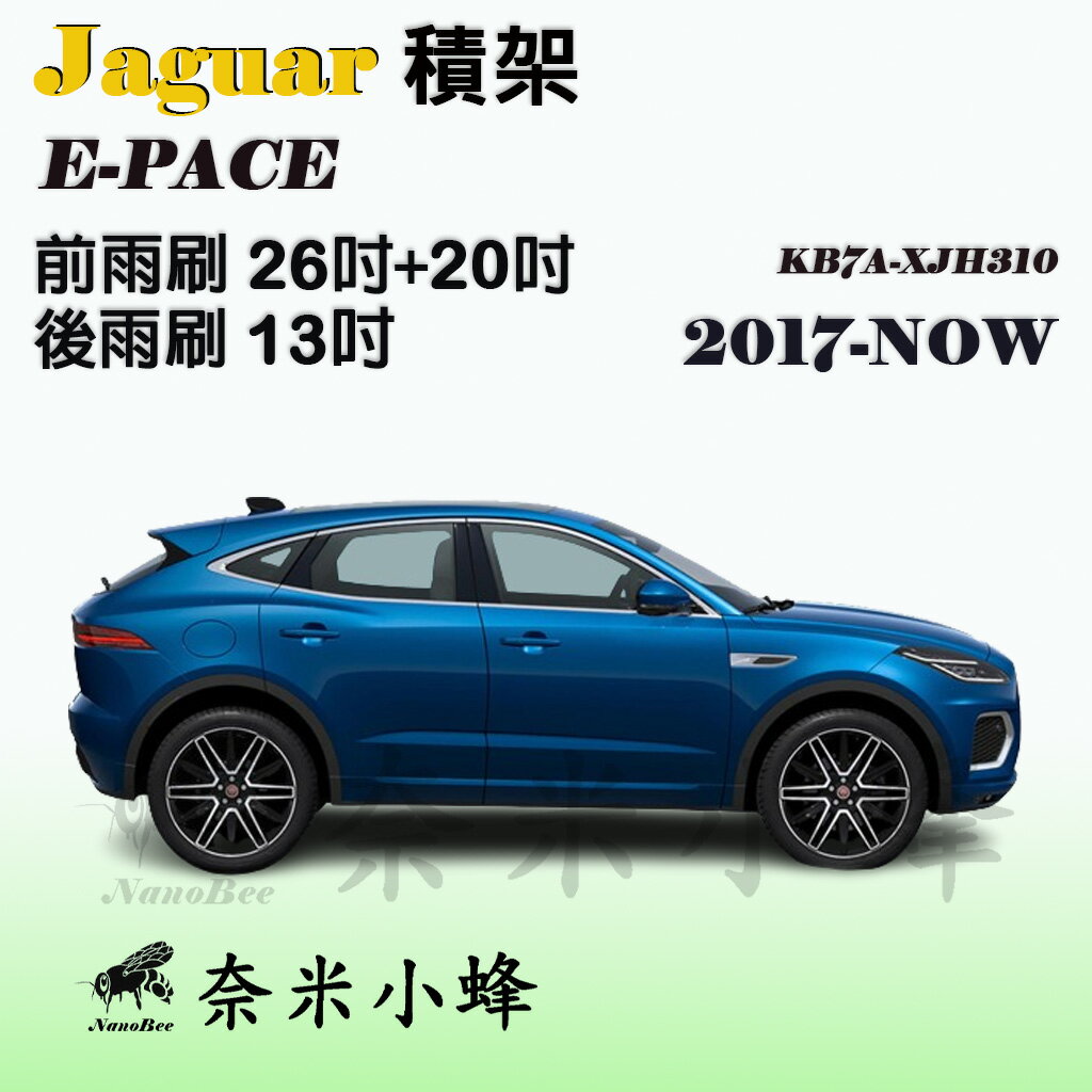 【奈米小蜂】Jaguar 積架/捷豹 E-Pace 2017-NOW雨刷 後雨刷 矽膠雨刷 矽膠鍍膜 軟骨雨刷