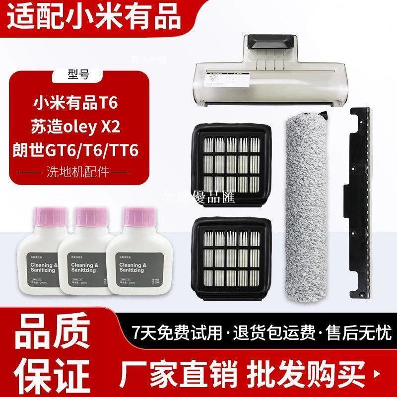 【全球優品匯】適配小米有品T6洗地機配件朗世T6/TT6/GT6蘇造oley X2滾刷濾網芯