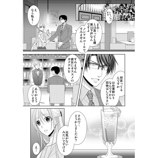 相親對象是強硬的問題學生 Vol.2 2