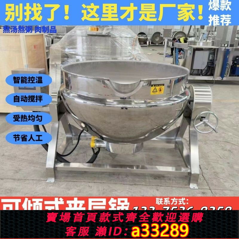【臺灣公司 可開發票】電加熱夾層鍋全自動商用立式搖擺炒料鍋不銹鋼蒸汽鍋熬底料攪拌機