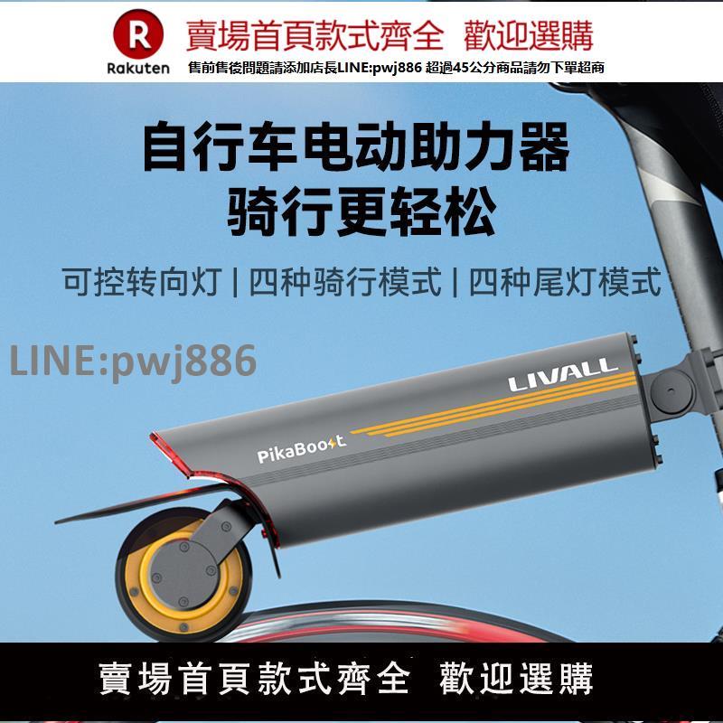 【高品質 超低價】LIVALL自行車電動助力器輔助套件山地車騎行電助力器PikaBoost2