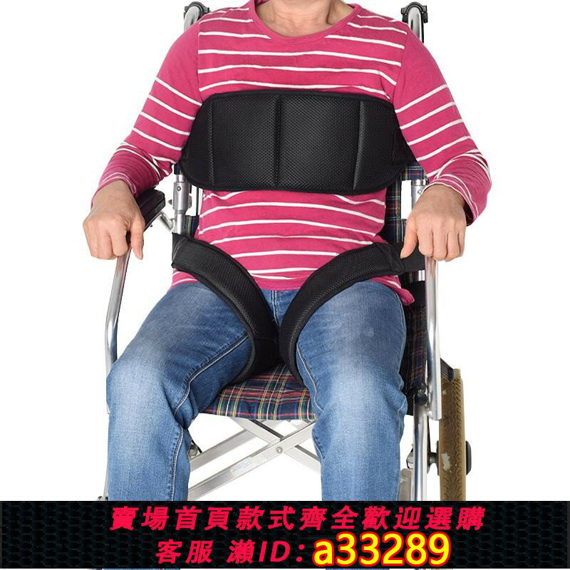 {可打統編 超低價}輪椅安全帶防滑失能癱瘓病人坐輪椅約束防摔固定綁帶大腿式保險帶