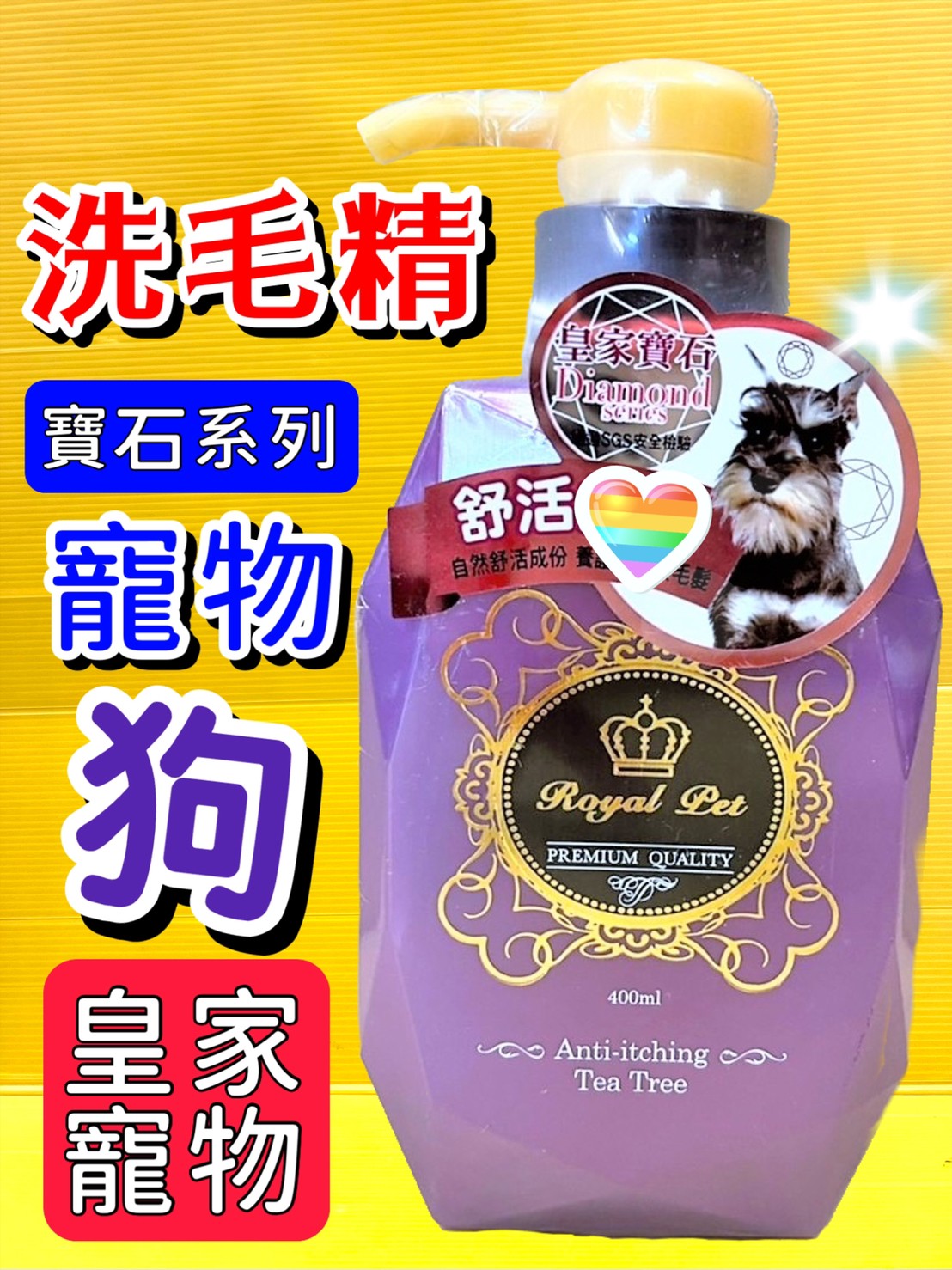 ✪四寶的店n✪【皇家寵物 Royal Pet】 舒活保養(皮膚) 洗毛精 皮膚問題之犬貓專用 400ml