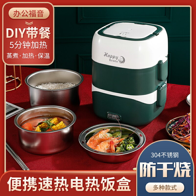 香彩電熱飯盒保溫可插電加熱加水自熱蒸煮熱飯菜神器帶飯鍋上班族