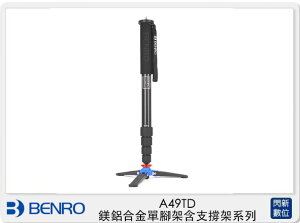 Benro 百諾 A49TD 鎂鋁合金 單腳架 含支撐架 系列 (A49 TD,公司貨)【跨店APP下單最高20%點數回饋】