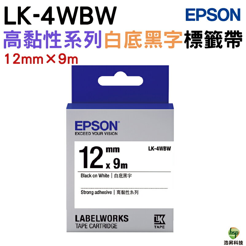 EPSON LK-4WBW LK-4TBW 12mm 高黏性系列 原廠標籤帶