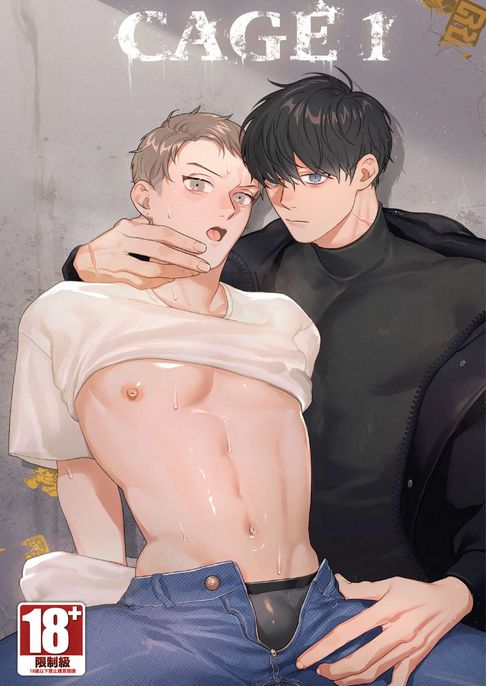 【電子書】CAGE 1 -異常執著- 0