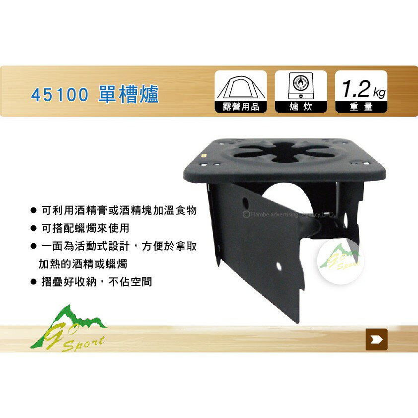 【MRK】 Go Sport 45100 單槽爐架 溫茶器 蠟燭溫茶底座 加熱方便攜帶輕巧