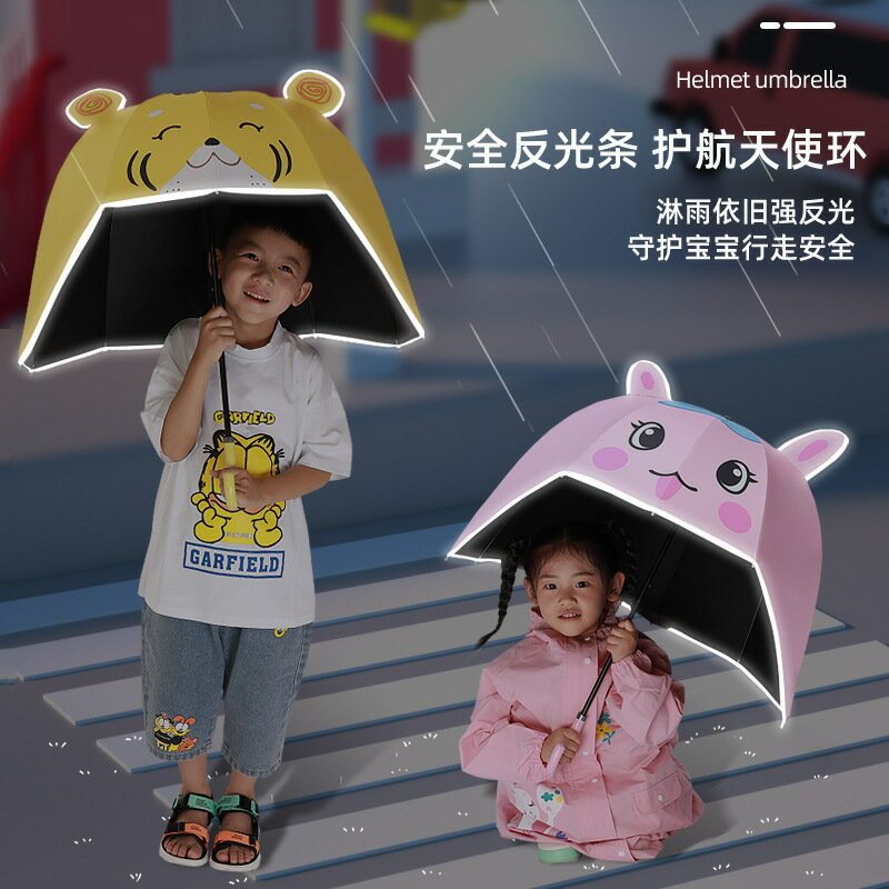 創意安全反光條小學生兒童雨傘黑膠遮陽防曬幼兒園戶外帽子頭盔傘
