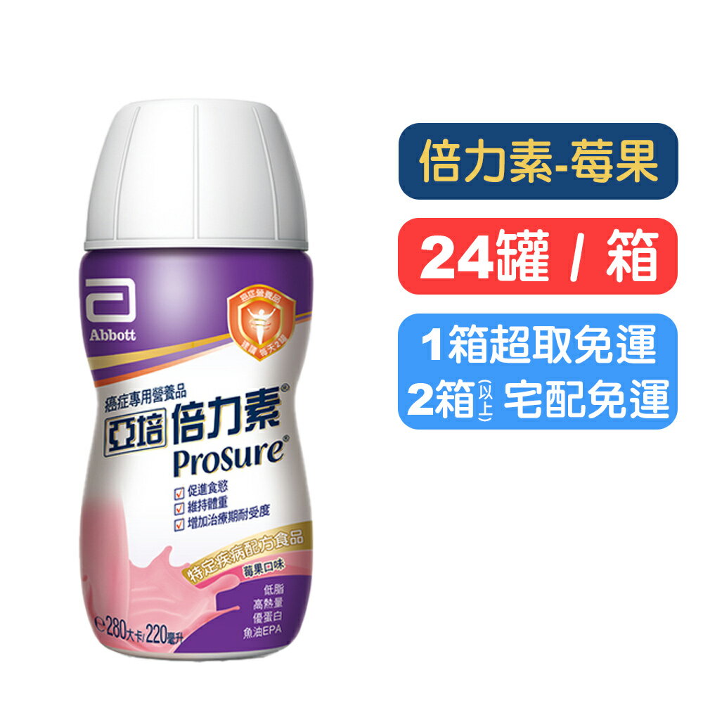 【亞培】倍力素瓶裝 (莓果口味) 220ml - 24入/箱 箱購 快樂鳥藥局