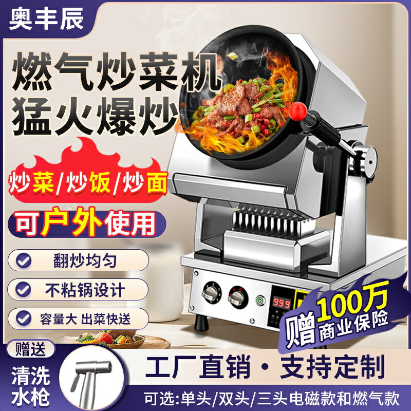 【臺灣公司 可開發票】奧豐辰燃氣炒菜機商用智慧滾筒多功能快餐店猛火炒飯炒