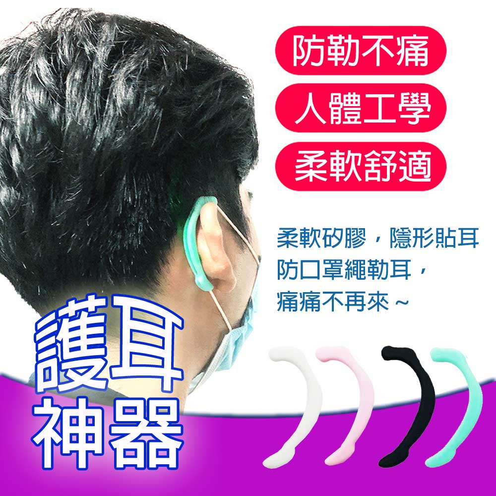 口罩護耳套 護耳神器 口罩耳朵減壓防勒耳 矽膠護耳套 防勒耳神器 口罩耳朵護套 隱形舒適 INS668