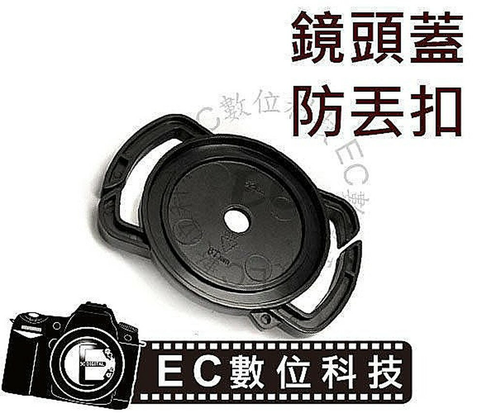 【EC數位】三合一可攜式 防丟鏡頭蓋 防丟扣 背帶扣 鏡頭蓋扣 收納扣 鏡頭蓋 43mm 52mm 55mm