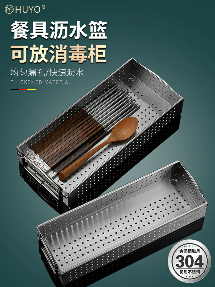 消毒柜筷子瀝水盒家用餐具置物架筷子筒304不銹鋼筷子收納盒廚房小物 廚房用品