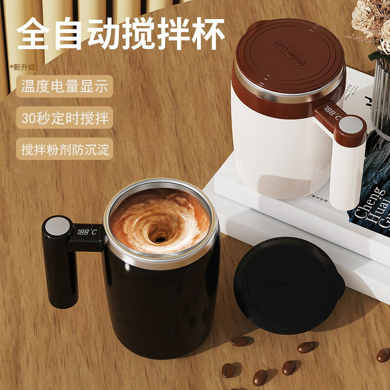 充電款攪拌杯磁力自動攪拌咖啡杯蛋白粉電動不銹鋼杯懶人水杯印刷【宜家良品百貨】
