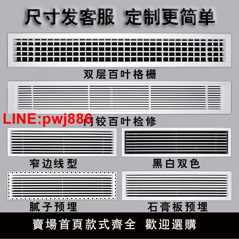 {台灣公司 可開發票}定制中央空調出風口回風口檢修口百葉格柵帶防蟲網安裝簡單五星級