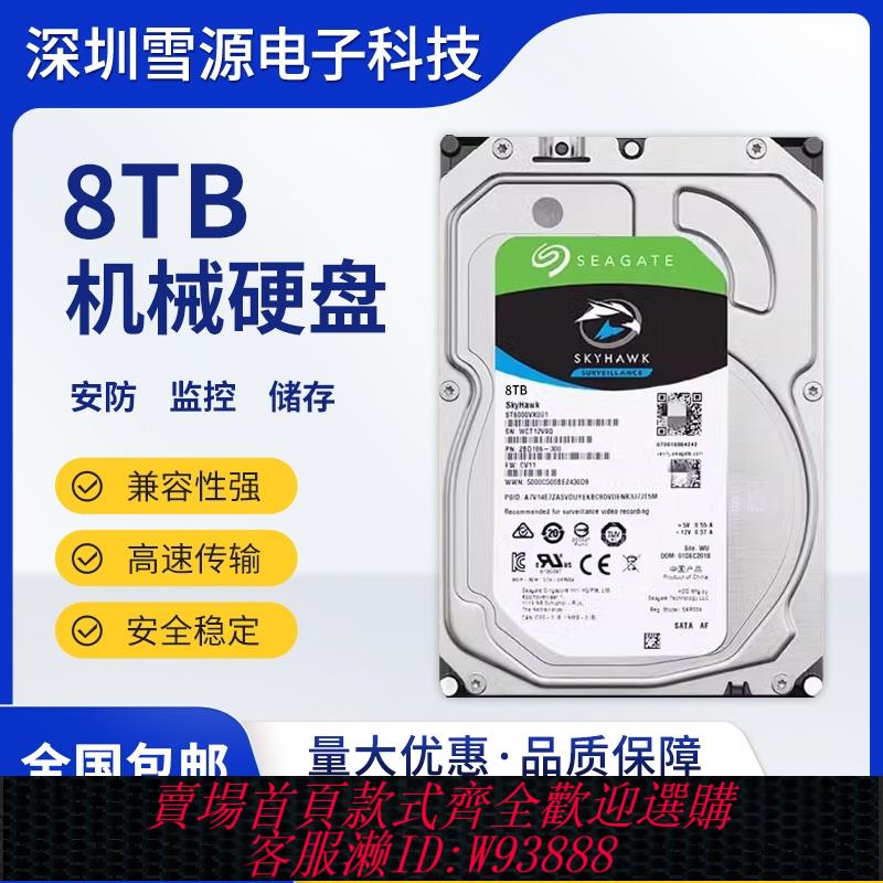 {臺灣公司貨 可打統編}希捷8T 4T 6T企業級監控硬碟NAS儲存安防錄像機臺式機械