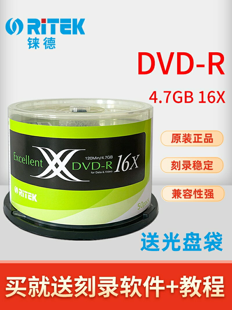錸德雙X系列DVD-R空白刻錄盤 16速dvdr空光盤4.7G光碟片 50片桶裝