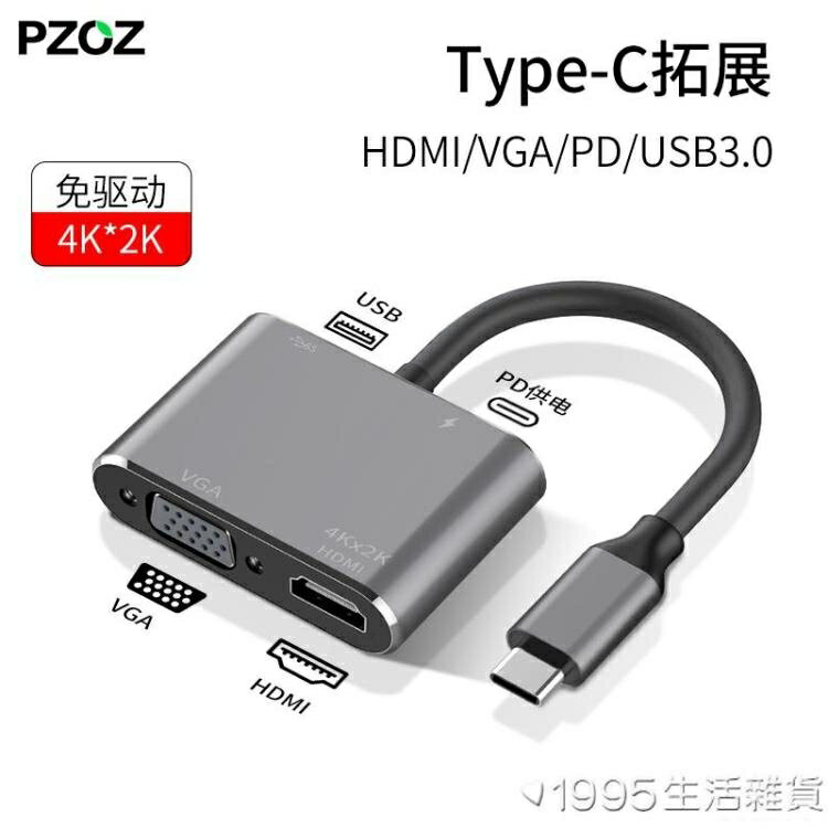 Type-c轉HDMI蘋果macbook air電腦投影儀MINI DP轉換器手機連接電視 免運