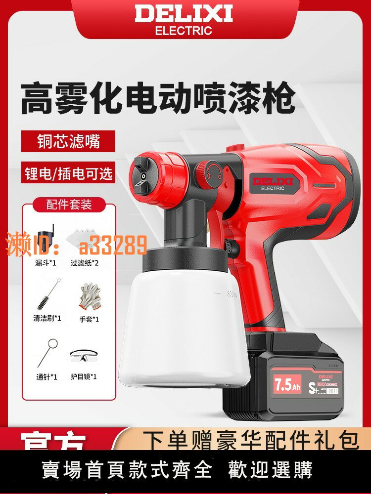 【可開發票】德力西電動噴漆槍油漆噴槍乳膠漆噴塗機家用噴漆一體機高霧化噴壺