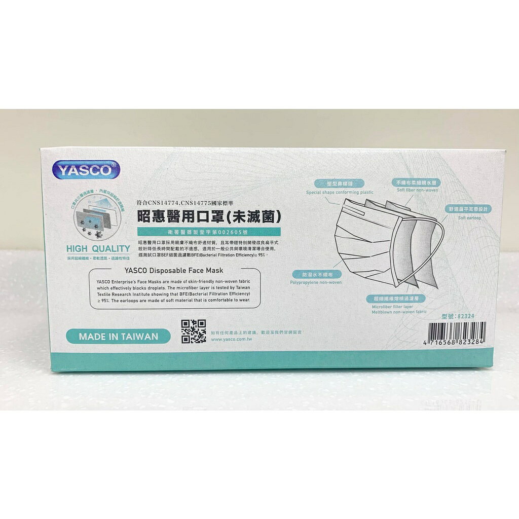 [日安藥局][現貨秒出] 昭惠成人醫療用口罩(扁耳繩) 雙鋼印醫用口罩 國家隊 台灣製 2