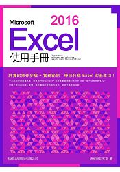 Microsoft Excel 2016 使用手冊 | 拾書所