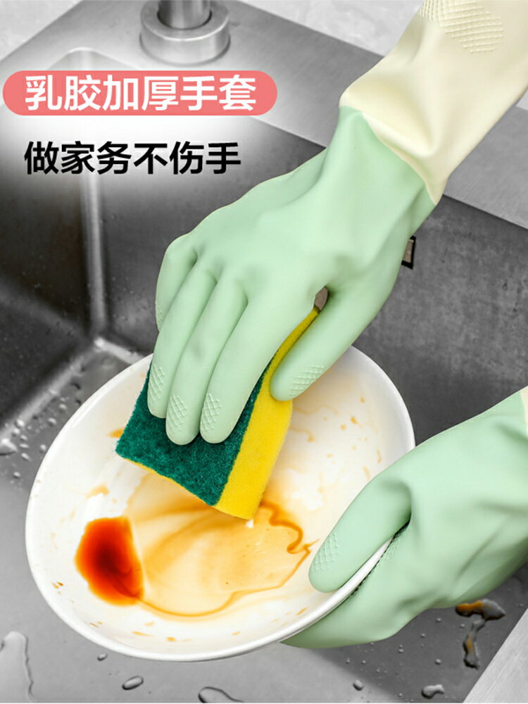 乳膠洗碗手套女家用貼手加厚耐磨橡膠皮洗衣防水家務廚房耐用清潔