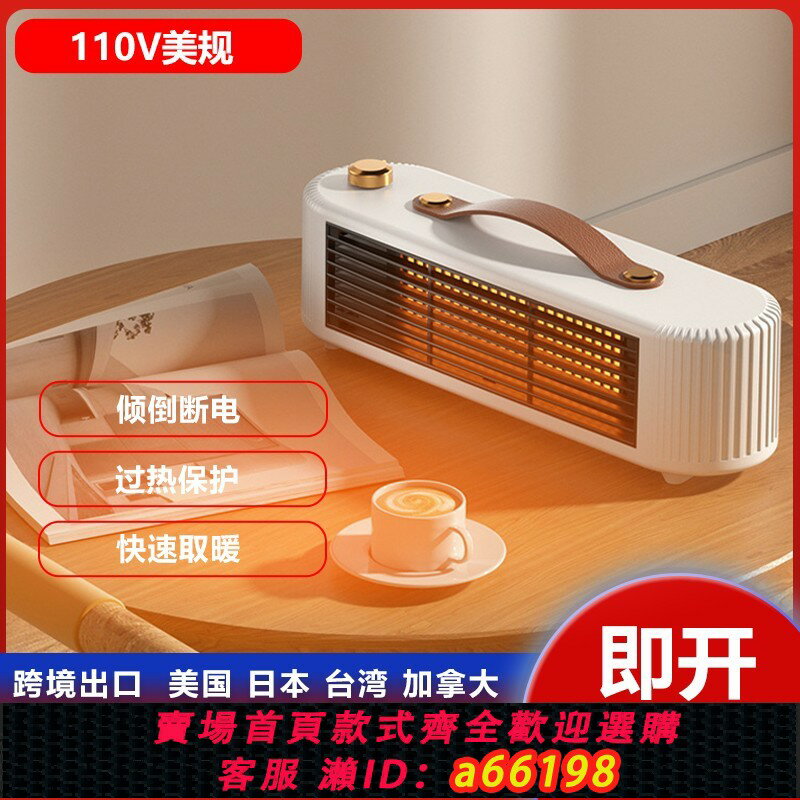 【臺灣公司 可開發票】110V美規出口日本臺灣新款桌面暖風機小型家用小太陽取暖器速熱