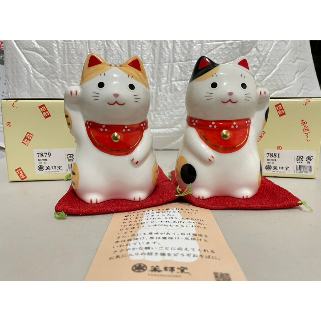 日本藥師窯 招福招財貓 透明釉 瓷器 祈福大開運 陶藝 裝飾 擺飾 幸運迎賓貓 日式雜貨 吉祥物【花屋】 6