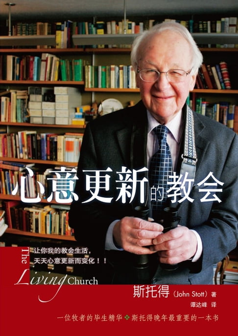 【電子書】(简)心意更新的教会 0