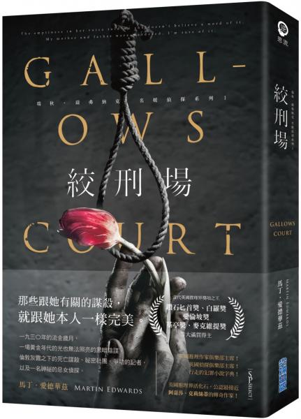 絞刑場【城邦讀書花園】