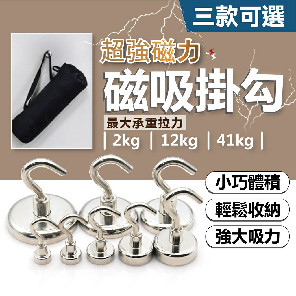 【收納神器｜現貨】強力磁鐵掛勾 強磁掛勾 磁鐵掛鉤 磁鐵掛勾 磁吸勾 磁鐵掛鉤 吸鐵掛勾 強力磁鐵 強磁掛勾 磁性掛鉤