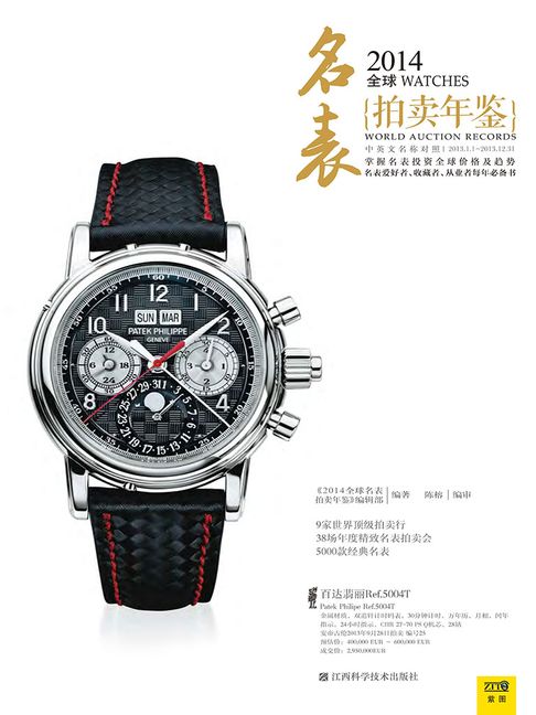 【電子書】2014全球名表拍卖年鉴 0