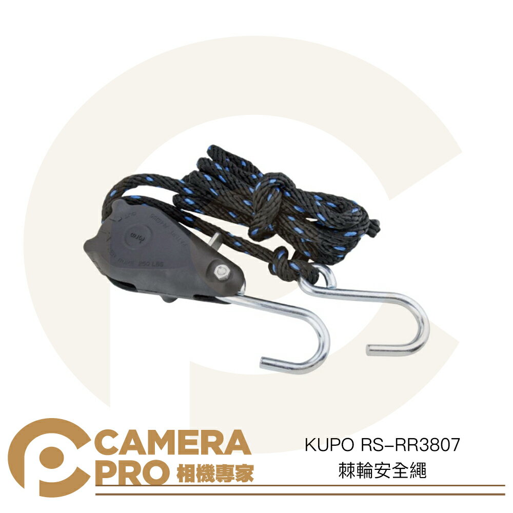 ◎相機專家◎ KUPO RS-RR3807 棘輪安全繩 堅固耐用 避免強風晃動 鐵製 聚酯纖維 繩索長度7m 公司貨【跨店APP下單最高20%點數回饋】