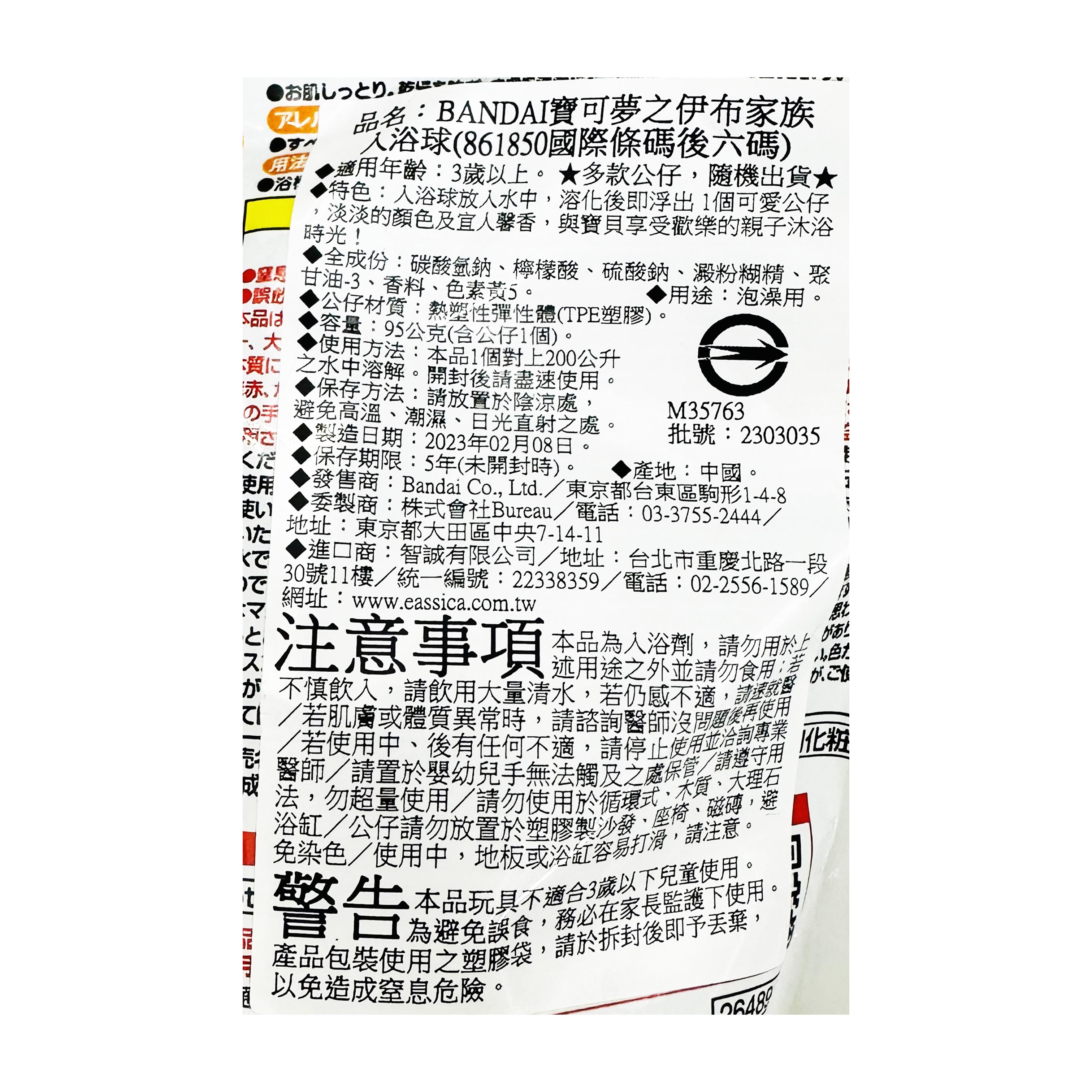 日本BANDAI萬代入浴球寶可夢之伊布家族入浴球兒童洗澡玩具| 東芳小舖直